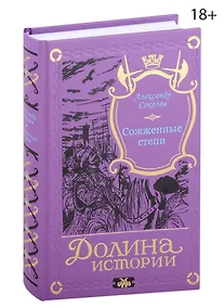 Купить Сожженные степи — Фото №1