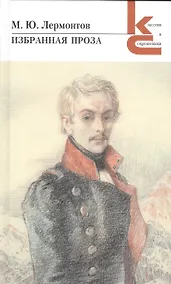 Купить Избранная проза — Фото №1