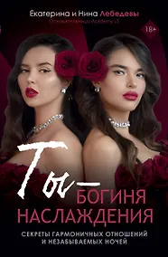 Купить Ты - богиня наслаждения — Фото №1