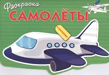 Купить Самолеты — Фото №1