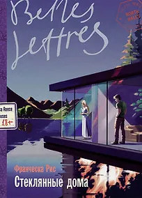 Купить Стеклянные дома — Фото №1