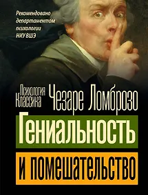 Купить Гениальность и помешательство — Фото №1