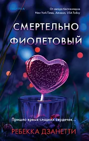 Купить Одиннадцать подснежников. Комплект из 3-х книг (Одиннадцать подснежников, Черные георгины, Смертельно-фиолетовый) — Фото №1