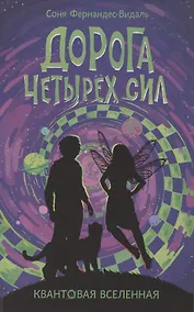 Купить Дорога четырех сил — Фото №1