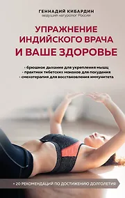 Купить Упражнение индийского врача и ваше здоровье — Фото №1