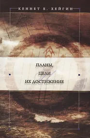Купить Планы, цели. Их достижение — Фото №1