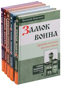 Купить Заколдованная Русь (комплект из 5 книг) — Фото №1