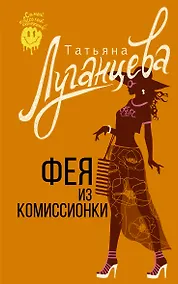 Купить Фея из комиссионки — Фото №1