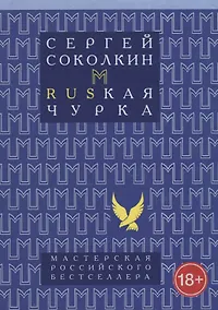 Купить Rusкая чурка — Фото №1