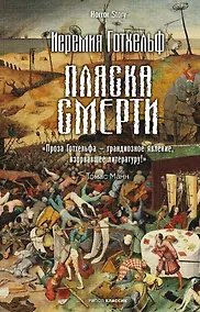 Купить Пляска смерти — Фото №1