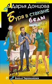 Купить Буря в стакане беды — Фото №1