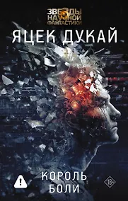 Купить Король боли — Фото №1