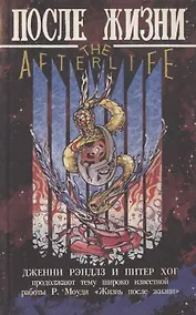 Купить После жизни — Фото №1