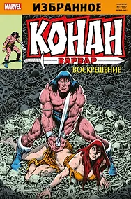 Купить Комикс Конан-варвар. Воскрешение — Фото №1