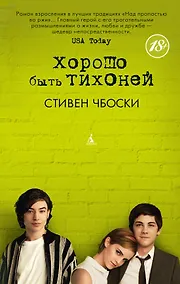 Купить Хорошо быть тихоней — Фото №1