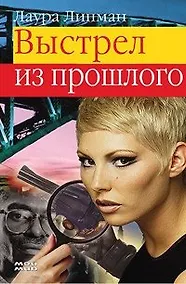 Купить Выстрел из прошлого — Фото №1