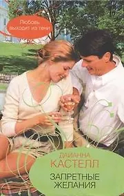 Купить Гор.Стиль.Запретные желания — Фото №1