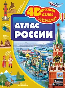 Купить Атлас России — Фото №1