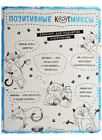 Купить Блокнот. Жизнь кота - ляпота! (белый) — Фото №1