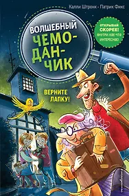 Купить Верните Лапку! (выпуск 2) — Фото №1