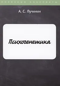 Купить Психогенетика — Фото №1