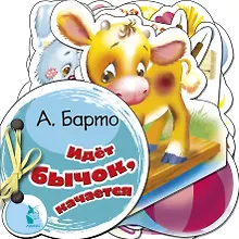 Купить Идёт бычок, качается — Фото №1