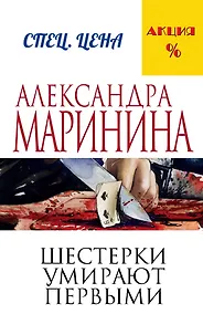 Купить Шестерки умирают первыми — Фото №1