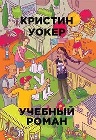 Купить Учебный роман — Фото №1