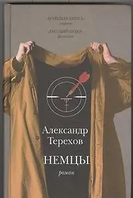 Купить Немцы — Фото №1