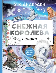 Купить Снежная королева. Рис. Е. Вединой — Фото №1