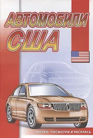 Купить Автомобили США — Фото №1
