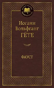 Купить Фауст — Фото №1