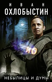 Купить Небылицы и думы — Фото №1