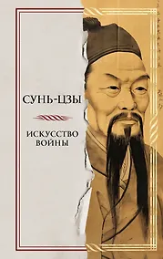 Купить Искусство войны — Фото №1