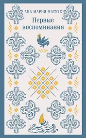 Купить Первые воспоминания — Фото №1