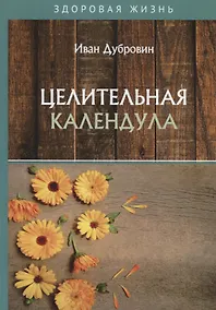 Купить Целительная календула — Фото №1