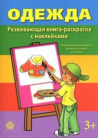 Купить Одежда. Предметы одежды — Фото №1