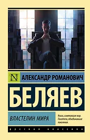 Купить Властелин мира — Фото №1