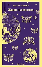 Купить Жизнь насекомых — Фото №1