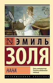 Купить Нана — Фото №1