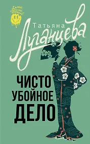 Купить Чисто убойное дело — Фото №1