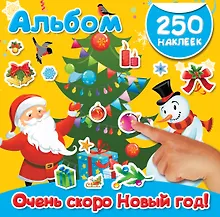 Купить Очень скоро Новый год! — Фото №1