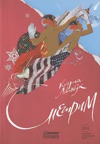 Купить Снегирим — Фото №1