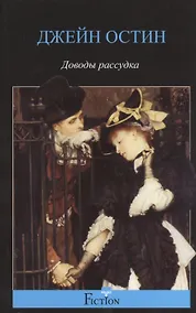 Купить Доводы рассудка — Фото №1