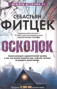 Купить Осколок — Фото №1