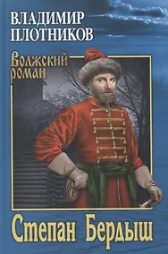 Купить Степан Бердыш — Фото №1