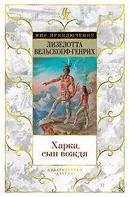 Купить Харка, сын вождя — Фото №1