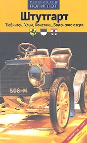 Купить Штутгарт — Фото №1