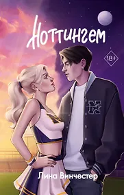 Купить Ноттингем — Фото №1