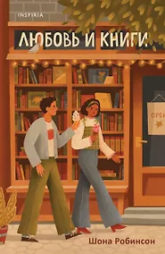 Купить Любовь и книги — Фото №1